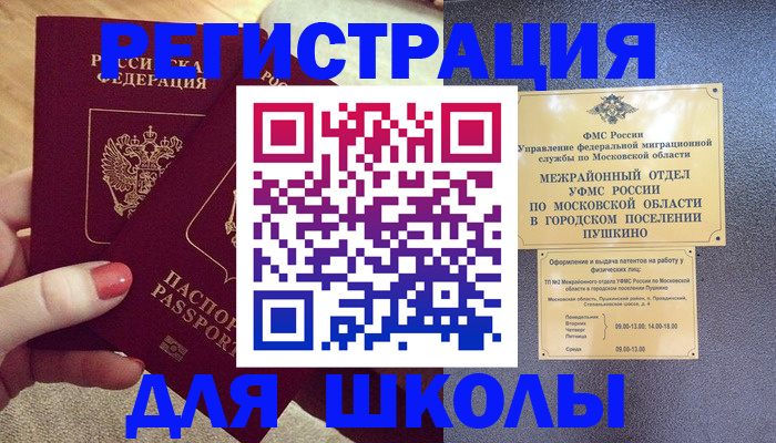 временная регистрация законно в Камешково