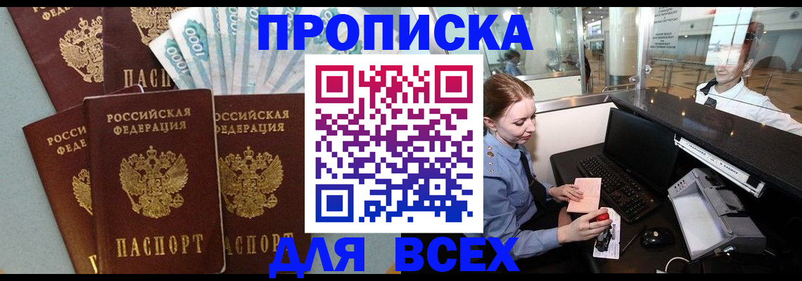 временная регистрация для всех в Камешково